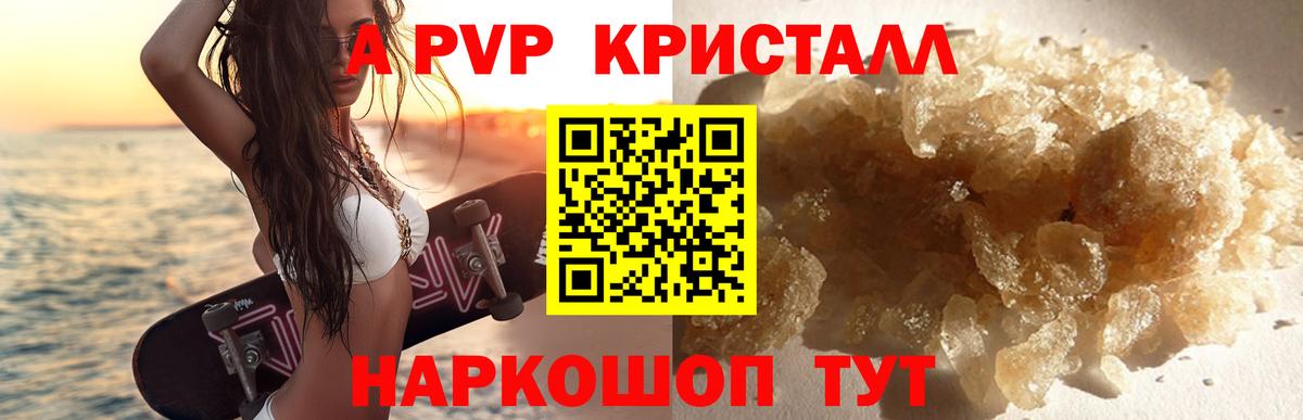 Альфа ПВП кристаллы Вязьма