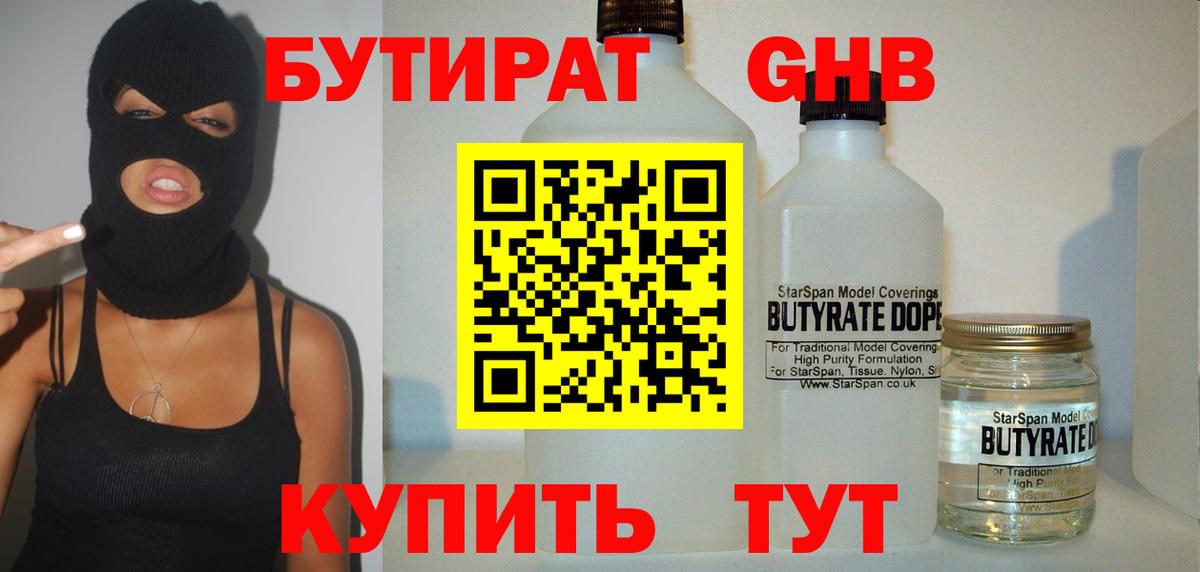 БУТИРАТ вода  Бутират  Вязьма  Вход с VPN 