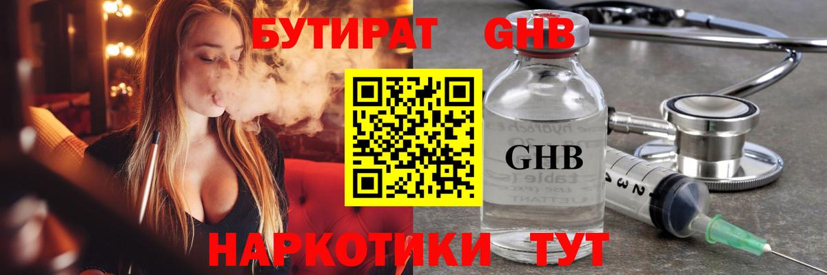 БУТИРАТ Butirat Вязьма