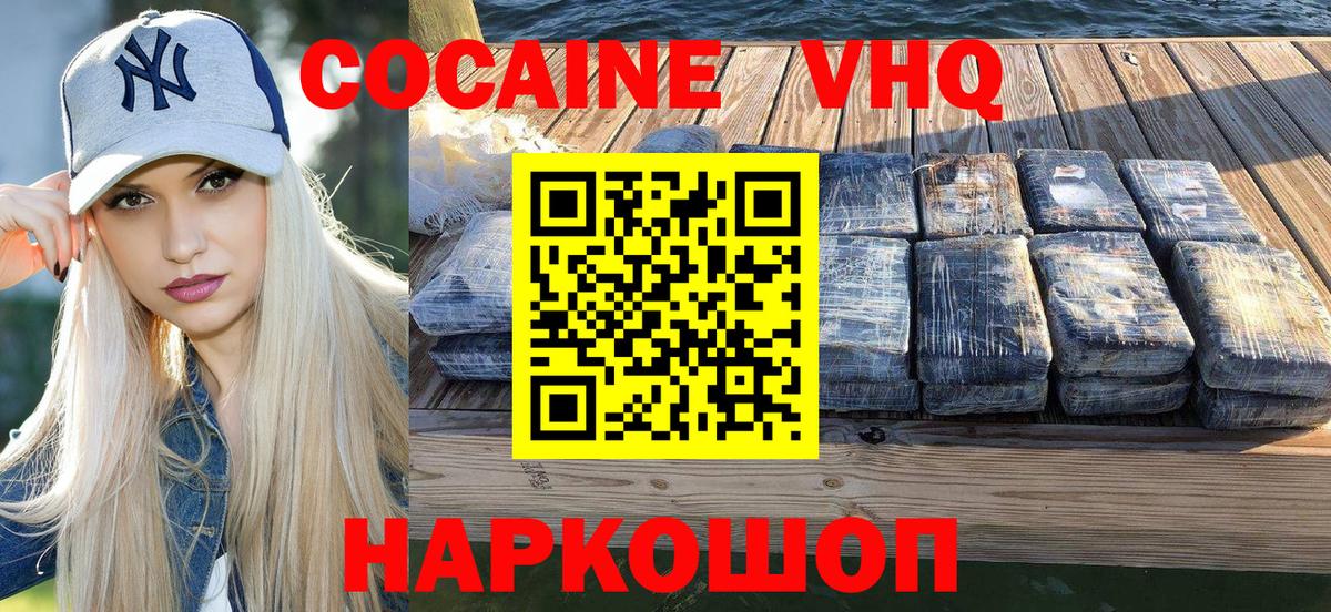 Вязьма  Кокаин Fish Scale  Cocaine VHQ  Вход с VPN 