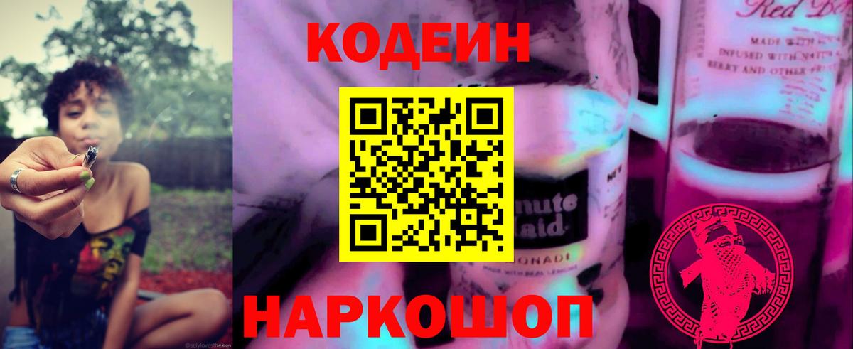 Вязьма  Codein напиток Lean (лин)  Кодеин Purple Drank  Вход с VPN 