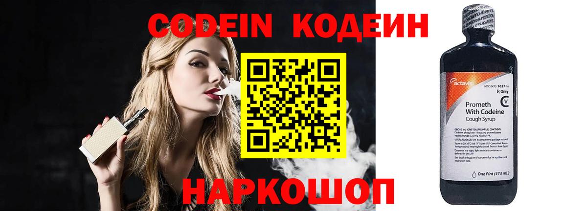 Кодеиновый сироп Lean напиток Lean (лин) Вязьма