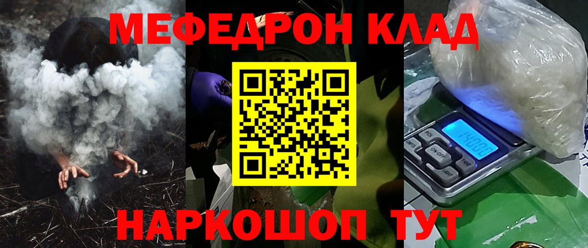 Мефедрон кристаллы Вязьма