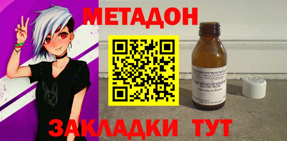 МЕТАДОН белоснежный  Вход с VPN  Вязьма 