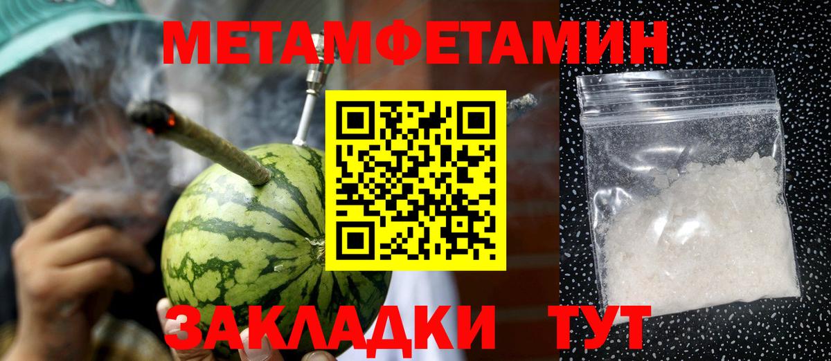 МЕТАМФЕТАМИН кристалл Вязьма